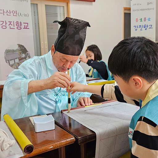 다산인(人ㆍin) 강진향교