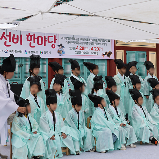 충주향교 꼬마선비 한마당