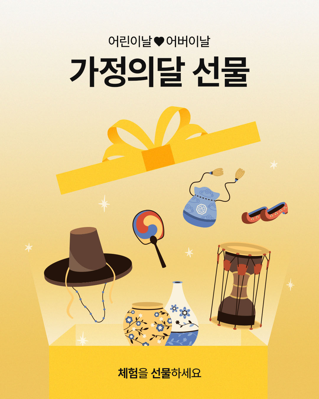 가정의 달 이벤트
