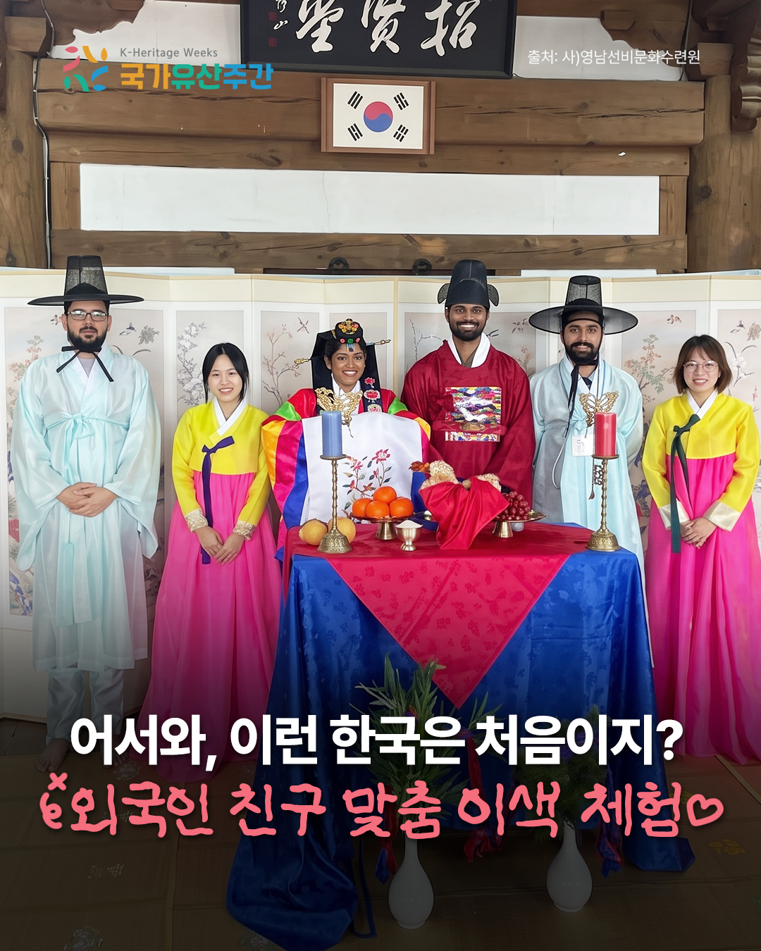 외국인 친구 맞춤 이색 체험